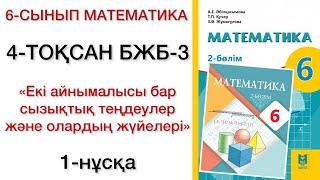 6 сынып математика 4 тоқсан 3 бжб 1 нұсқа