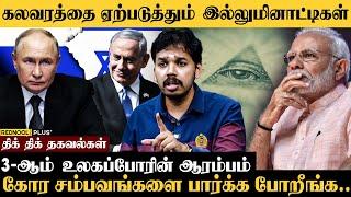 Israel-க்கு பின்னால் America.? London கலவரத்தின் ஆரம்பம்..! Paarisalan On War Break out | England