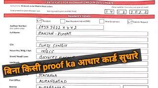 Certificate For Aadhar Enrollment/Update Form kaise bhare 2023||Aadhar Enrollment correction form
