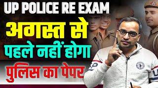 UP POLICE RE - EXAM DATE 2024 | UP POLICE CONSTABLE EXAM DATE | #rojgarwithankit