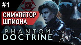 Phantom Doctrine - Симулятор шпиона - № 1 / Операция Черта