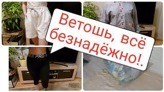 #diy Переделки из мешка с ветошью. 4 часть. "Моднявый приговор "-  всё,  или почти всё ...