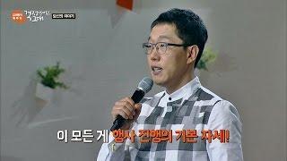 김제동 MC의 명강의, 사회 잘 보는 비법 공개! 김제동의 톡투유 33회