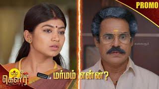 கௌரி | Gauri Promo | 04th to 07th Nov 2024 | Watch on Kalaignar TV at 8:00PM