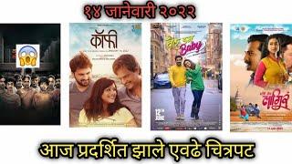 Nay varan bhat loncha kon nay koncha | All marathi movie released on 14 Jan 2022 | Coffee |