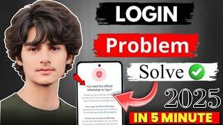 You need the official Whatsapp to login Problem Solution 2025 | Whatsapp login Problem Solution