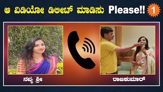 Navya Shree Rao & Rajkumar Takle Audio leak | ನನಿಗ್ ಯಾಕ್ ಮೋಸ ಮಾಡ್ದೆ !! ನವ್ಯ ಅಳಲು !! | *Politics