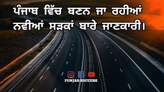 New Expressway In Punjab || Punjab success #punjabnews #punjabinews #knowledge #punjabi #punjab