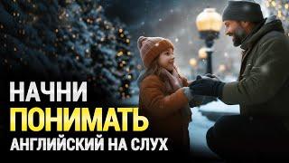 Простой английский рассказ | Английский язык для начинающих на слух | Начни понимать английскую речь