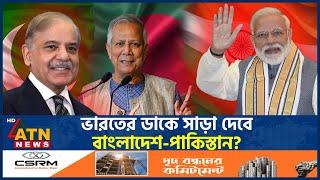 ভারতের ডাকে সাড়া দেবে বাংলাদেশ-পাকিস্তান? | Bangladesh | Pakistan | India | bd vs India | ATN News