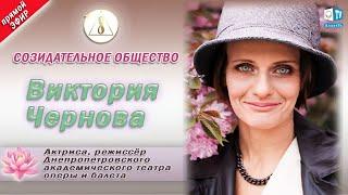 Виктория Чернова - актриса, режиссер Днепропетровского академического театра оперы и балета