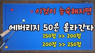 65)이것만 능숙해 지면 에버리지 50은 올라감(확신)