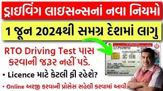 Driving Licence New Rules 2024 | Driving Licence Online Apply & Fess in Gujarat | Mahindra Driving