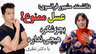 عوارض شوکه کننده عسل طبیعی | عسل نخور تا این ویدئو رو ندیدی