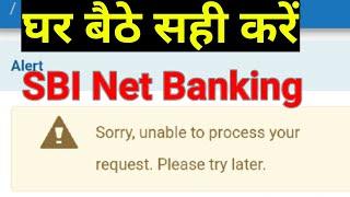 How to fix Sorry enable to process your request SBI internet banking, Solved SBI Net Banking Error