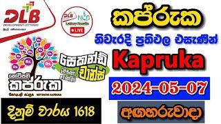 Kapruka 1618 2024.05.07 Today Lottery Result අද කප්රුක ලොතරැයි ප්‍රතිඵල dlb