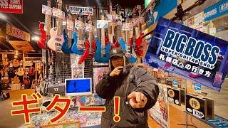 หนาวขนาดนี้ยังจะซื้อกีต้าร์ !?! พาทัวร์ร้านเครื่องดนตรี+เสื้อผ้าใน Sapporo ! Hokkaido, Japan