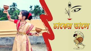 Dhaker Taley Komor Dole || ঢাকের তালে || Dance Cover By Archita Das || Durga Puja Special