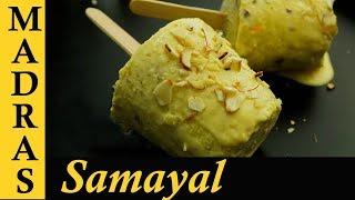 Kulfi Recipe in Tamil | Badam Pista Kulfi & Mango Kulfi Recipe in Tamil | Kulfi Ice cream Recipe