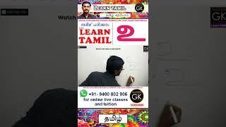 Write உ in Tamil. Learn Tamil letters. Learn Tamil Vowels Tamil Malayalam online classes Part 3