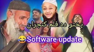 poshto da film kanjaran new funny memes video 2024 bakhte rahman & spen khan viral video