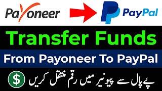 How To Transfer Funds From Payoneer To PayPal 2024 - Transfer Money From Payoneer To PayPal 2024