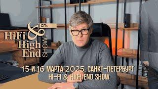 Hi-Fi & High End Show 2025: главная выставка аудиотехники в Санкт-Петербурге!