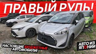 БЮДЖЕТНЫЕ АВТО ИЗ ЯПОНИИЦЕНЫ ОТ 500 ТЫСЯЧ РУБЛЕЙБОЛЬШОЕ ПРИБЫТИЕ НАРОДНЫХ АВТОМОБИЛЕЙ️