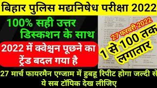 bihar madhya nishedh sipahi question paper 2022|| bihar police prohibition answer key,previous year