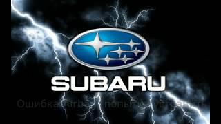 Subaru Airbag fault code reset - сброс ошибки подушек безопасности на Субару