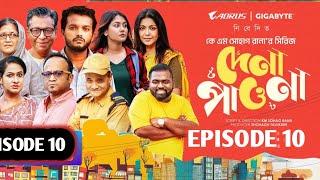 Dena Pawna | Episode 10 | Allen Shuvro | Shahiduzzaman Selim | KM Sohag Rana | Mini Series 2025