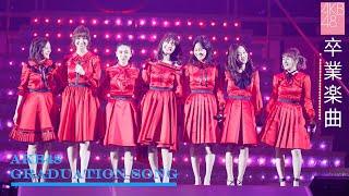 AKB48 Graduation Song