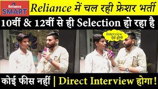 Reliance Hiring Freshers  | 10th & 12th Pass Jobs | Reliance Job Vacancy | Fresher Jobs | Jio Jobs