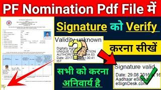 How To Verify Digital Signature in Epfo E-Nomination Pdf File | EPFO में esign को कैसे verify करें