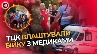 Скандал. В Одессе представители ТЦК подрались с медиками. Работников скорой удерживали силой