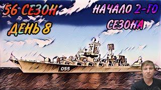 Боевые Корабли (Военные Корабли) Бум Бич (56 сезон, день 8). Boom Beach Warships 56 season