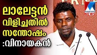 State Award winner Vinayakan addresses press in Kochi | Manorama News