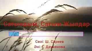 Сағым жылдар караоке