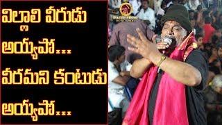 విల్లాలి వీరుడు అయ్యపో... వీరమని కంటుడు అయ్యపో || V-7.2 || Dappu Srinu Devotional