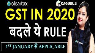 NEW GST CHANGES APPLICABLE FROM 1 JANUARY 2020|#GSTIN2020|GST NEW RULES