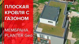 Монтаж "зеленой" эксплуатируемой кровли с PLANTER Geo от ТЕХНОНИКОЛЬ