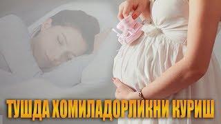 Туш табирлари - Тушда хомиладорликни куриш