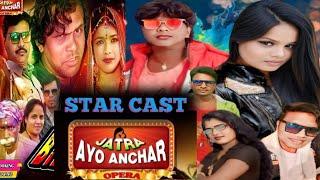 AYO ANCHAR OPERA STAR CAST || 2024 - 25 SEASON   #Santalijatrajagatcreation