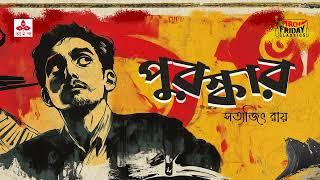 Puroshkar | Satyajit Ray | Friday Classics | Mirchi Bangla