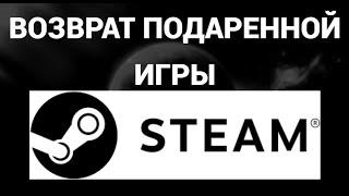 Как вернуть деньги за подаренную игру в Стиме ( Steam )