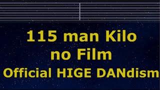 Karaoke 115 man Kilo no Film - Official HIGE DANdism 【No Guide Melody】 Lyric Romanized