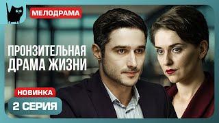 СЕРИАЛ РАСКРЫВАЮЩИЙ ТАЙНЫ ЛЮБВИ. Сериал Худшая подруга. Серия 2