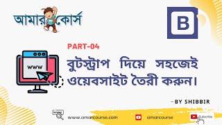 Bootstrap Website Design In Bangla -  Part 04