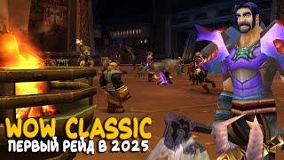 В 2025 тоже играем в World of Warcraft Classic