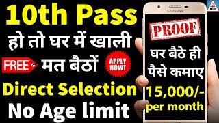 10th pass jobs 2021 | 10th pass vacancy 2021 | No Exam | No Fees |  Work From Home | Freshers Jobs